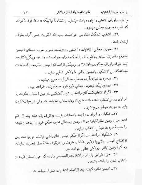 پرونده:Majlis Melli 1.pdf