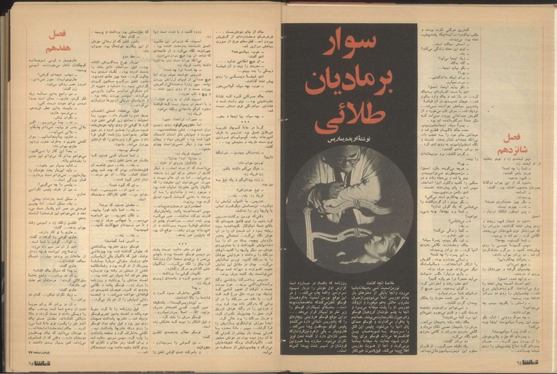 پرونده:Tamasha13501212.pdf