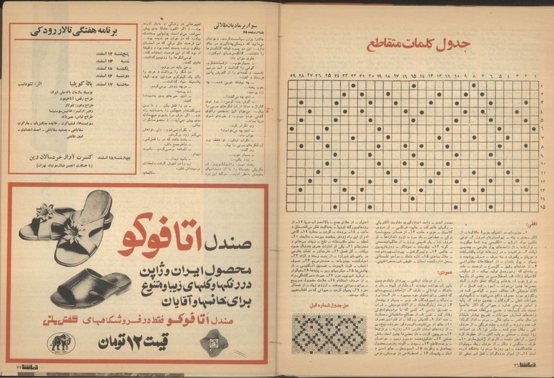 پرونده:Tamasha13501212.pdf