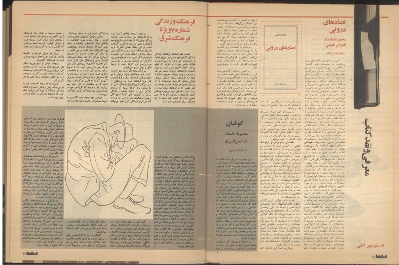 پرونده:Tamasha13501212.pdf