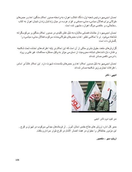 پرونده:سیاه چهرگان تاریخ پوشینه اول حروف آ تا ب.pdf