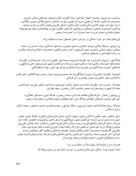 پرونده:سیاه چهرگان تاریخ پوشینه اول حروف آ تا ب.pdf