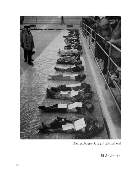 پرونده:سیاه چهرگان تاریخ پوشینه اول حروف آ تا ب.pdf