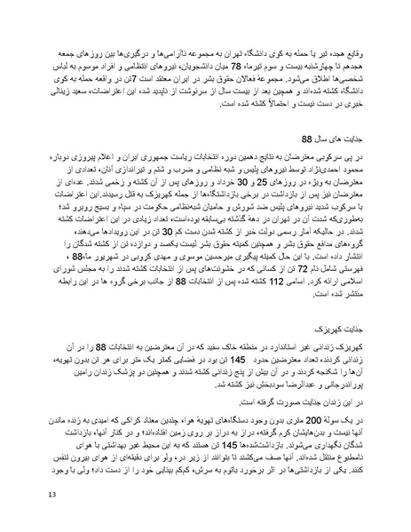 پرونده:سیاه چهرگان تاریخ پوشینه اول حروف آ تا ب.pdf