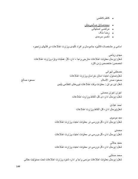پرونده:سیاه چهرگان تاریخ پوشینه اول حروف آ تا ب.pdf