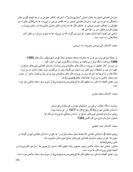پرونده:سیاه چهرگان تاریخ پوشینه اول حروف آ تا ب.pdf