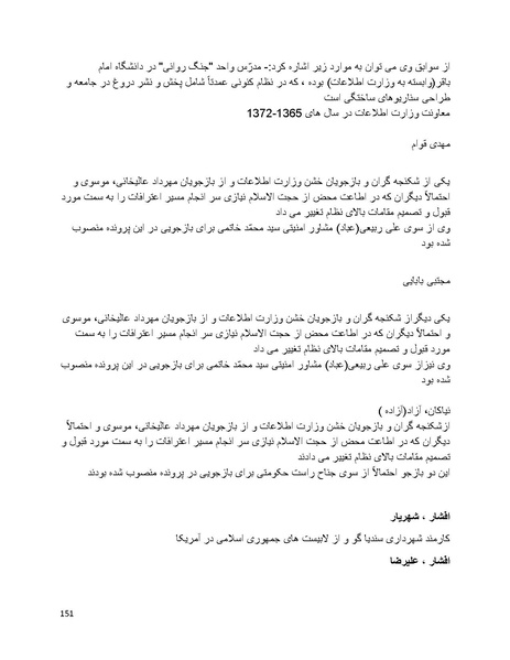 پرونده:سیاه چهرگان تاریخ پوشینه اول حروف آ تا ب.pdf