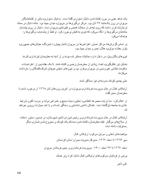 پرونده:سیاه چهرگان تاریخ پوشینه اول حروف آ تا ب.pdf