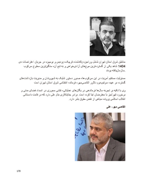 پرونده:سیاه چهرگان تاریخ پوشینه اول حروف آ تا ب.pdf