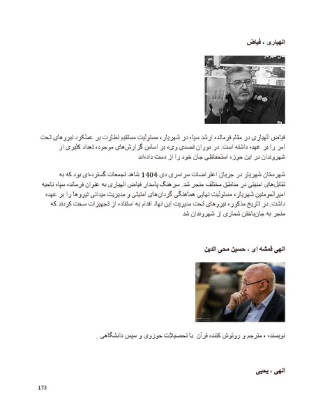 پرونده:سیاه چهرگان تاریخ پوشینه اول حروف آ تا ب.pdf