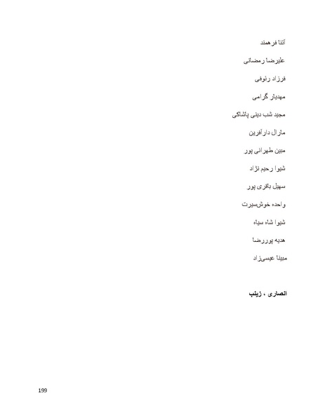 پرونده:سیاه چهرگان تاریخ پوشینه اول حروف آ تا ب.pdf