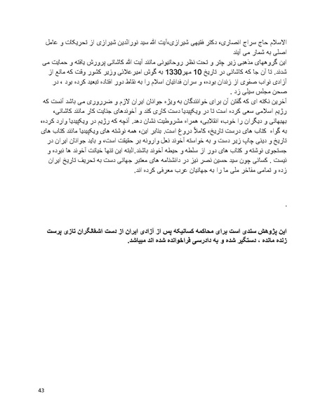 پرونده:سیاه چهرگان تاریخ پوشینه اول حروف آ تا ب.pdf