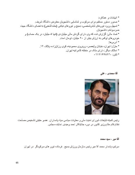 پرونده:سیاه چهرگان تاریخ پوشینه اول حروف آ تا ب.pdf