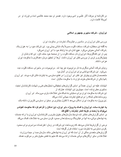 پرونده:سیاه چهرگان تاریخ پوشینه اول حروف آ تا ب.pdf