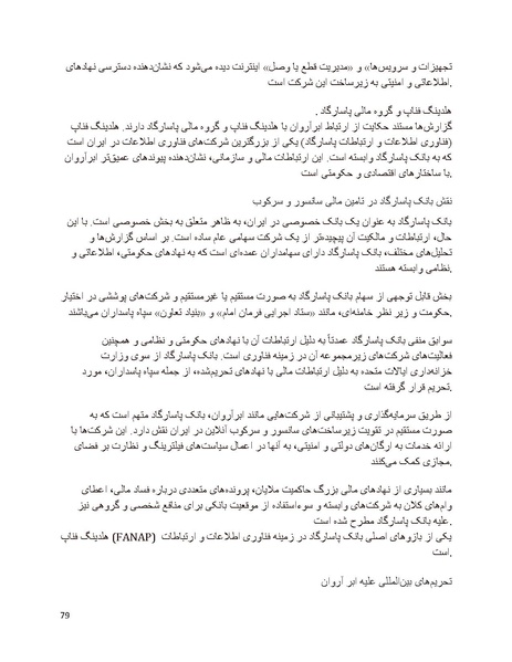 پرونده:سیاه چهرگان تاریخ پوشینه اول حروف آ تا ب.pdf