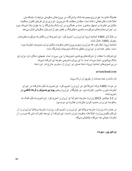 پرونده:سیاه چهرگان تاریخ پوشینه اول حروف آ تا ب.pdf