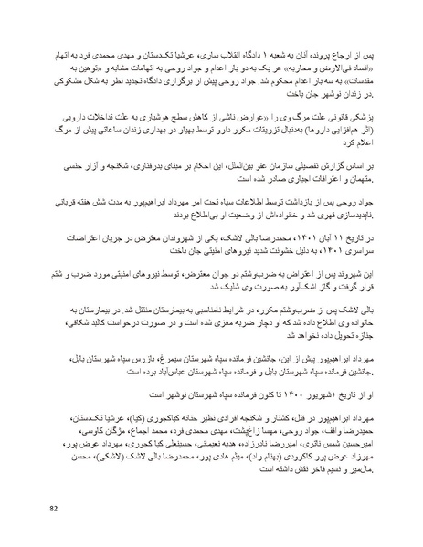 پرونده:سیاه چهرگان تاریخ پوشینه اول حروف آ تا ب.pdf