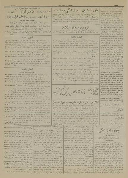 پرونده:Ettelaat13131215.pdf