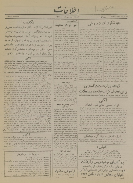 پرونده:Ettelaat13170913.pdf