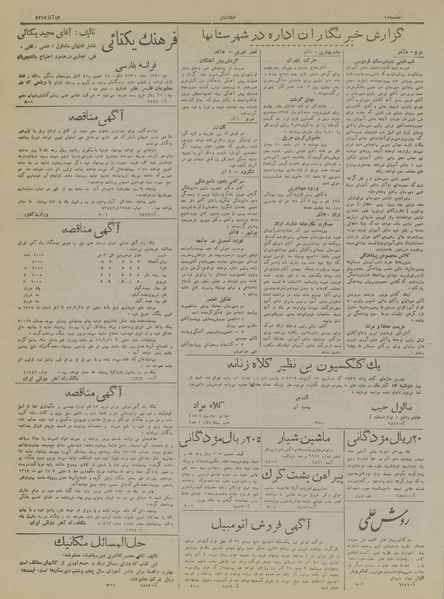 پرونده:Ettelaat13170913.pdf