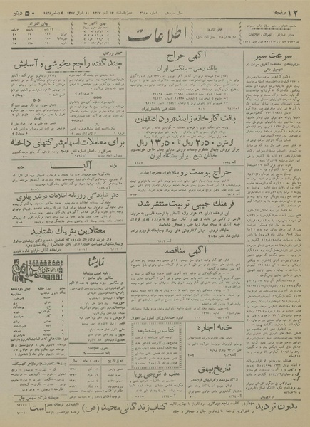 پرونده:Ettelaat13170913.pdf