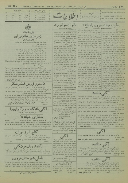 پرونده:Ettelaat13180606.pdf