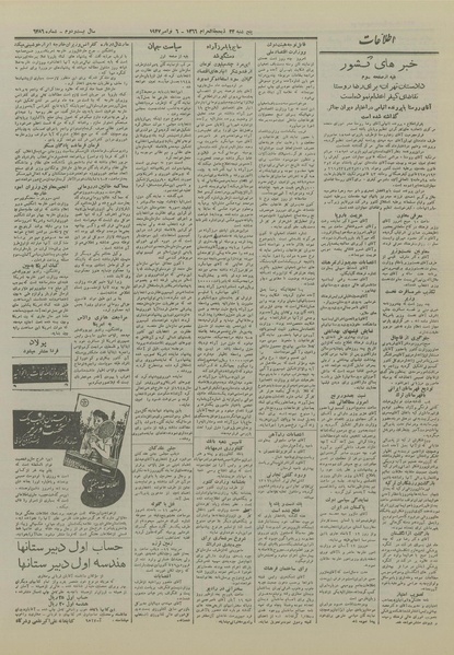 پرونده:Ettelaat13260814.pdf