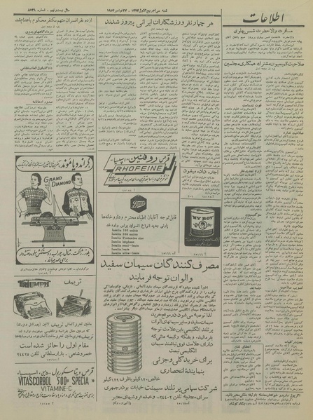 پرونده:Ettelaat13330906.pdf