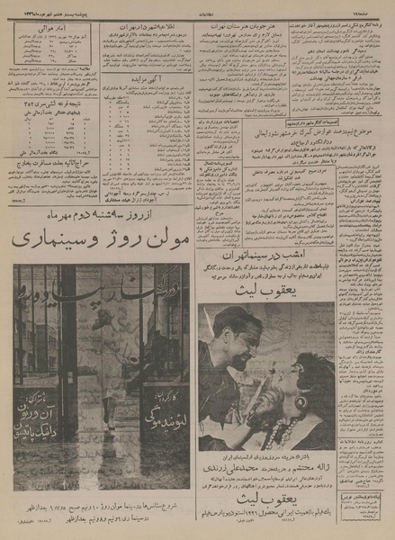 پرونده:Ettelaat13360628.pdf