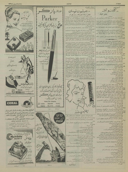 پرونده:Ettelaat13360707.pdf