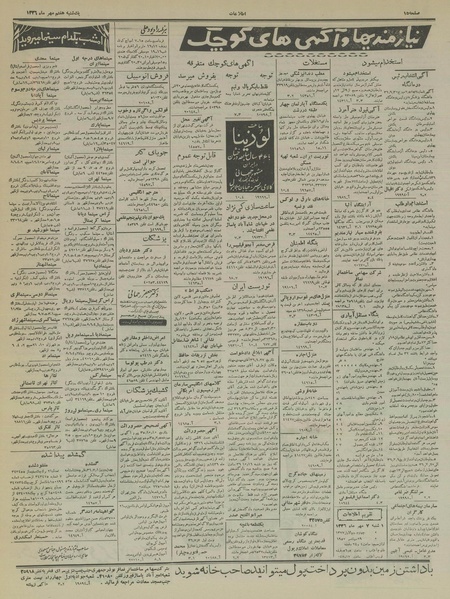 پرونده:Ettelaat13360707.pdf