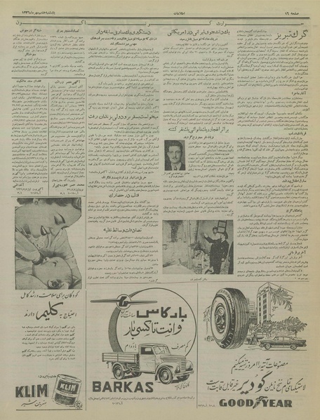 پرونده:Ettelaat13360707.pdf