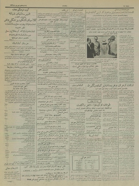 پرونده:Ettelaat13360707.pdf