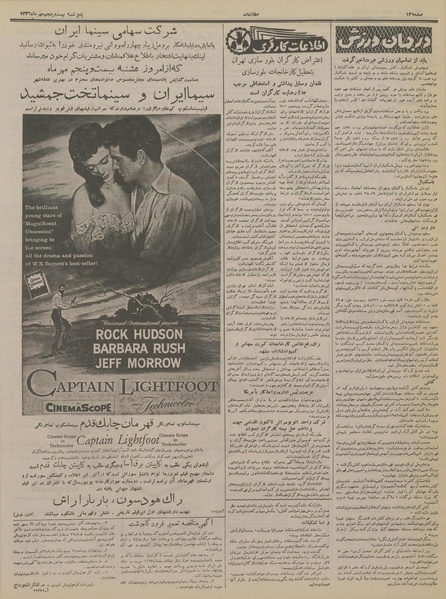 پرونده:Ettelaat13360725.pdf