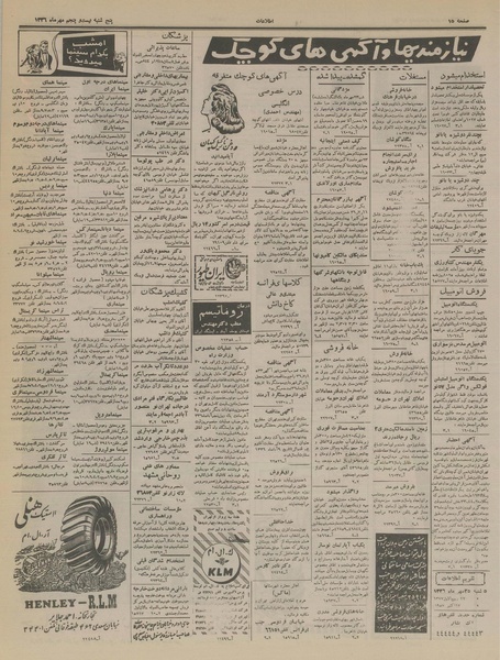 پرونده:Ettelaat13360725.pdf