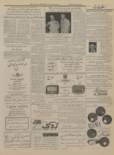 پرونده:Ettelaat13360725.pdf