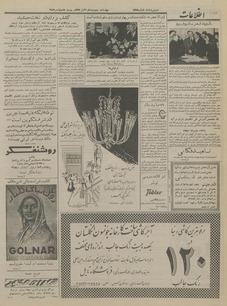 پرونده:Ettelaat13360906.pdf