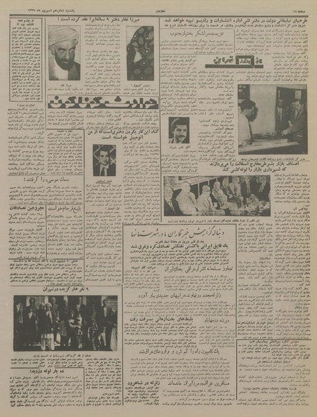 پرونده:Ettelaat13370616.pdf