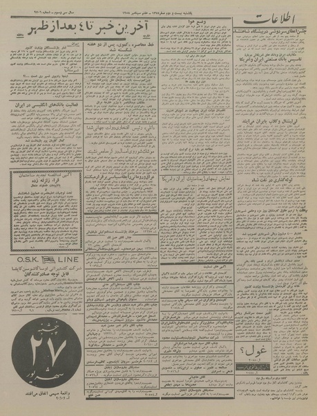 پرونده:Ettelaat13370616.pdf