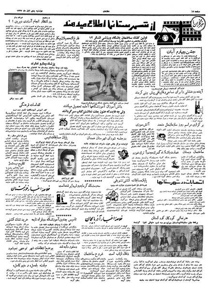 پرونده:Ettelaat13370805.pdf