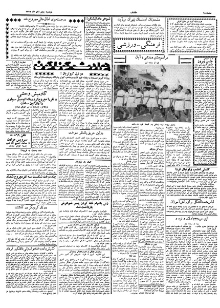 پرونده:Ettelaat13370805.pdf