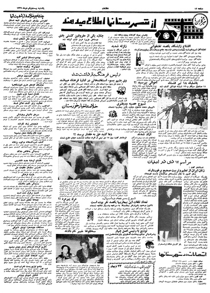 پرونده:Ettelaat13371021.pdf
