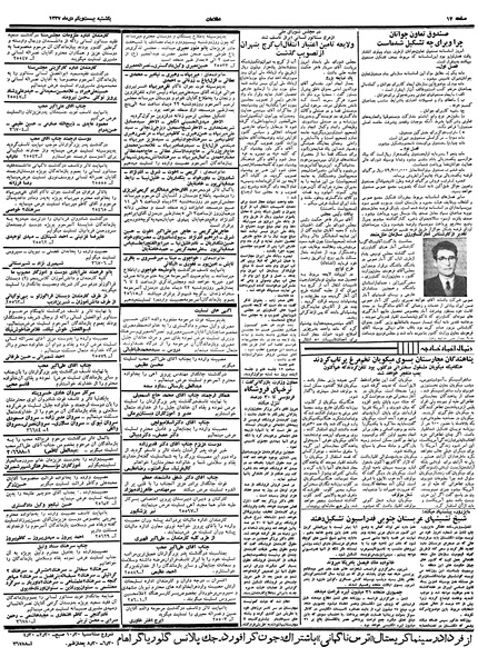 پرونده:Ettelaat13371021.pdf