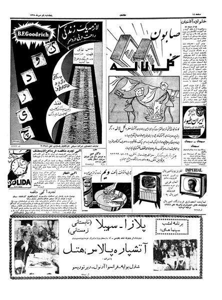 پرونده:Ettelaat13380701.pdf