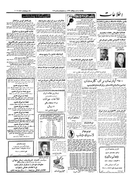 پرونده:Ettelaat13380701.pdf