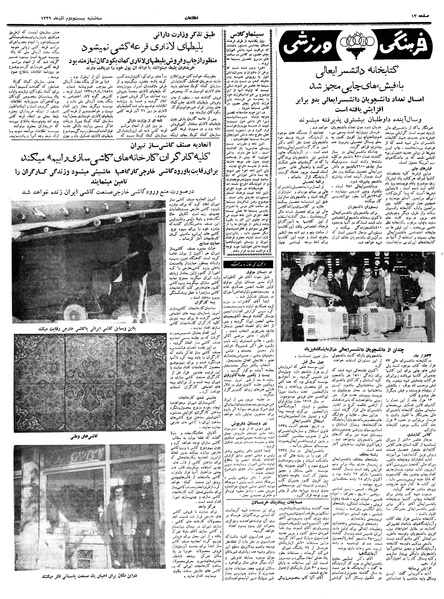 پرونده:Ettelaat13390922.pdf