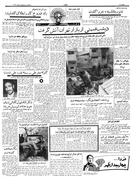 پرونده:Ettelaat13390922.pdf