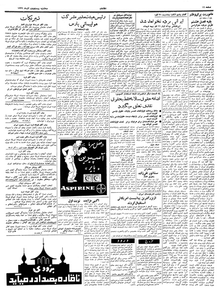 پرونده:Ettelaat13390922.pdf