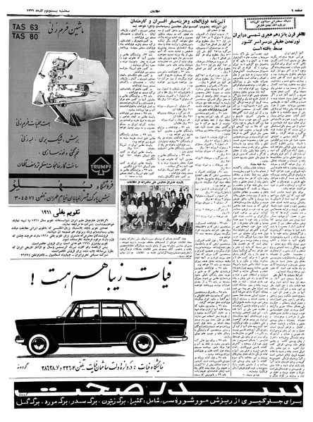 پرونده:Ettelaat13390922.pdf