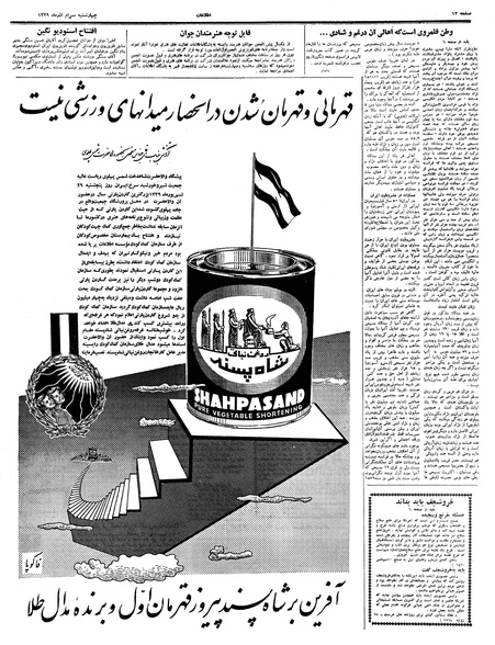 پرونده:Ettelaat13390930.pdf